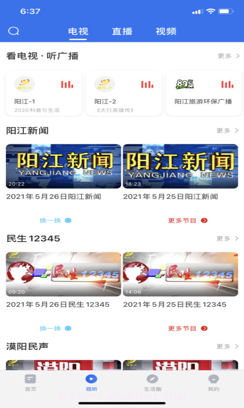 看阳江免费正版截图2