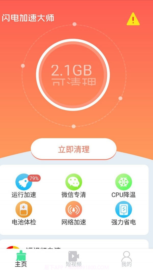 闪电加速大师截图2 闪电加速大师截图2