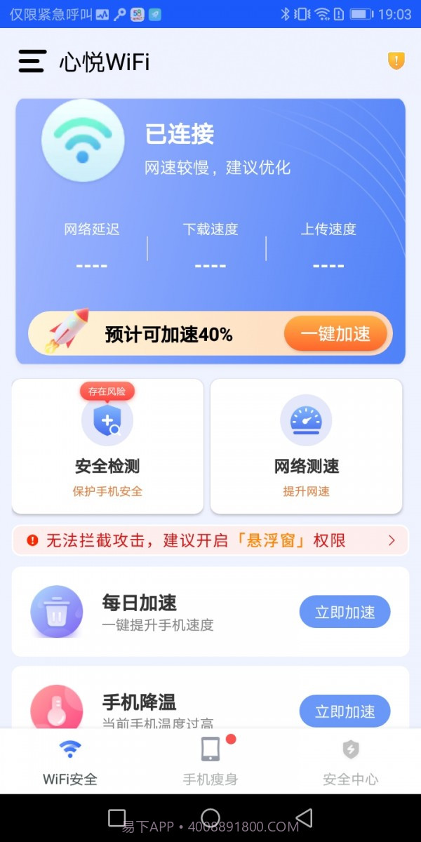 心悦WiFi截图2 心悦WiFi截图2