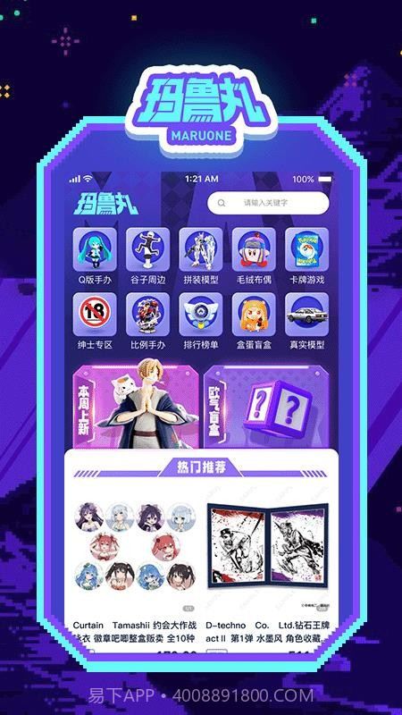 玛鲁丸安卓正版截图1 玛鲁丸安卓正版截图1