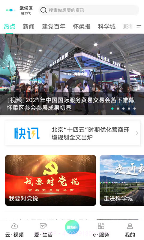 北京怀柔安卓正版截图1 北京怀柔安卓正版截图1