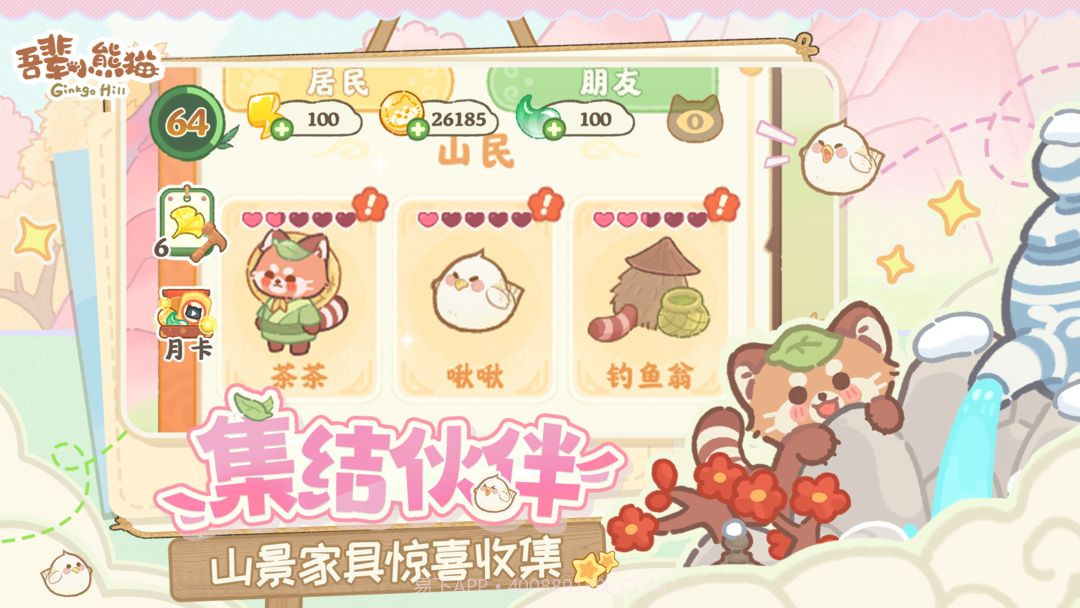 吾辈小熊猫精简版截图7 吾辈小熊猫精简版截图7