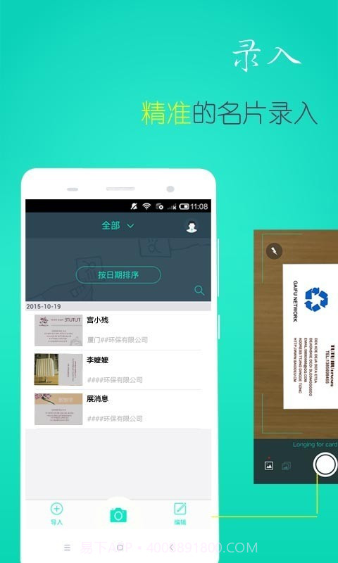 名片扫描王截图1 名片扫描王截图1