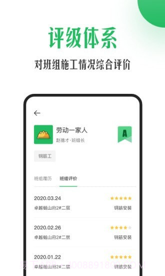 安心筑管理截图5