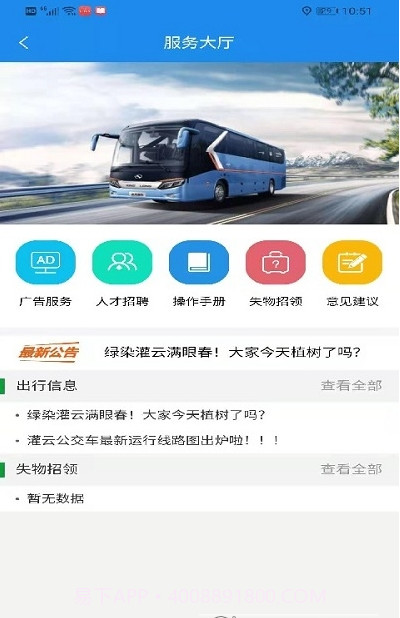 灌云公交实时公交截图3
