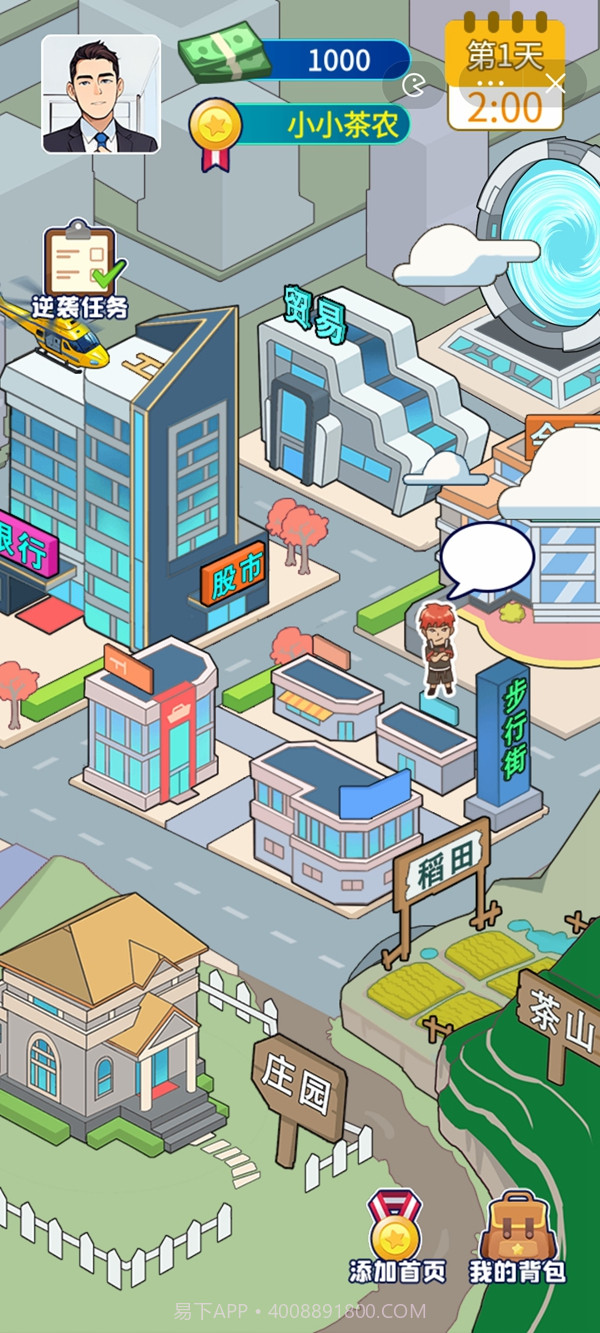 爷们要逆袭截图3