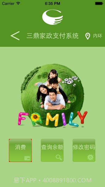 三鼎家政支付系统截图2 三鼎家政支付系统截图2