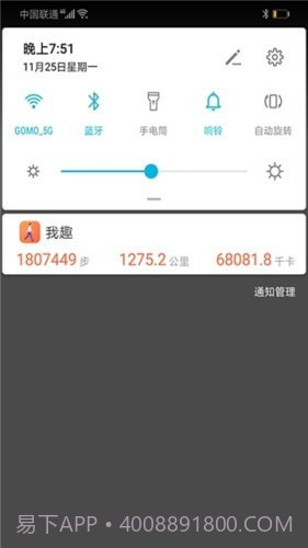 我趣计步截图4 我趣计步截图4