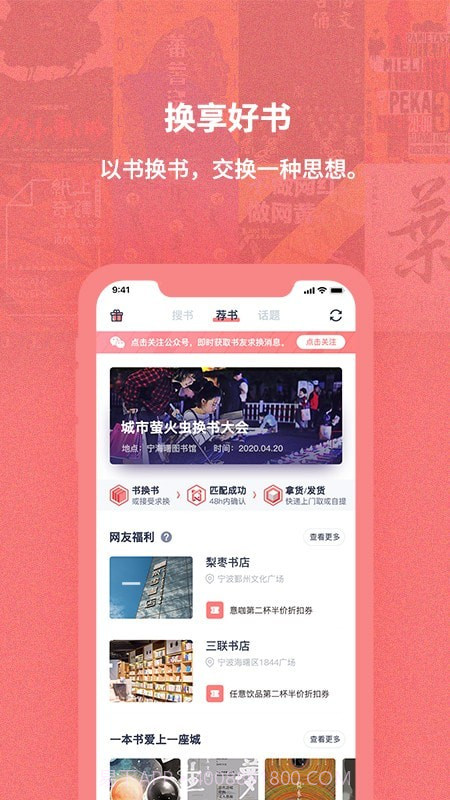 换享好书截图1
