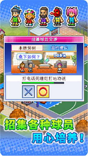 篮球俱乐部物语截图1 篮球俱乐部物语截图1