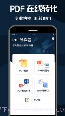 PDF转换器大师截图1 PDF转换器大师截图1