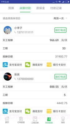 防水在线最新版截图3 防水在线最新版截图3