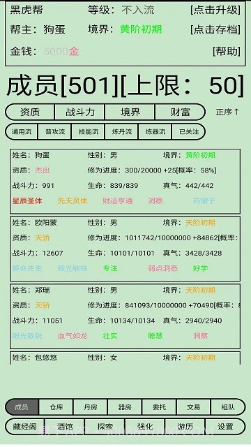 帮派养成去更新版截图2 帮派养成去更新版截图2