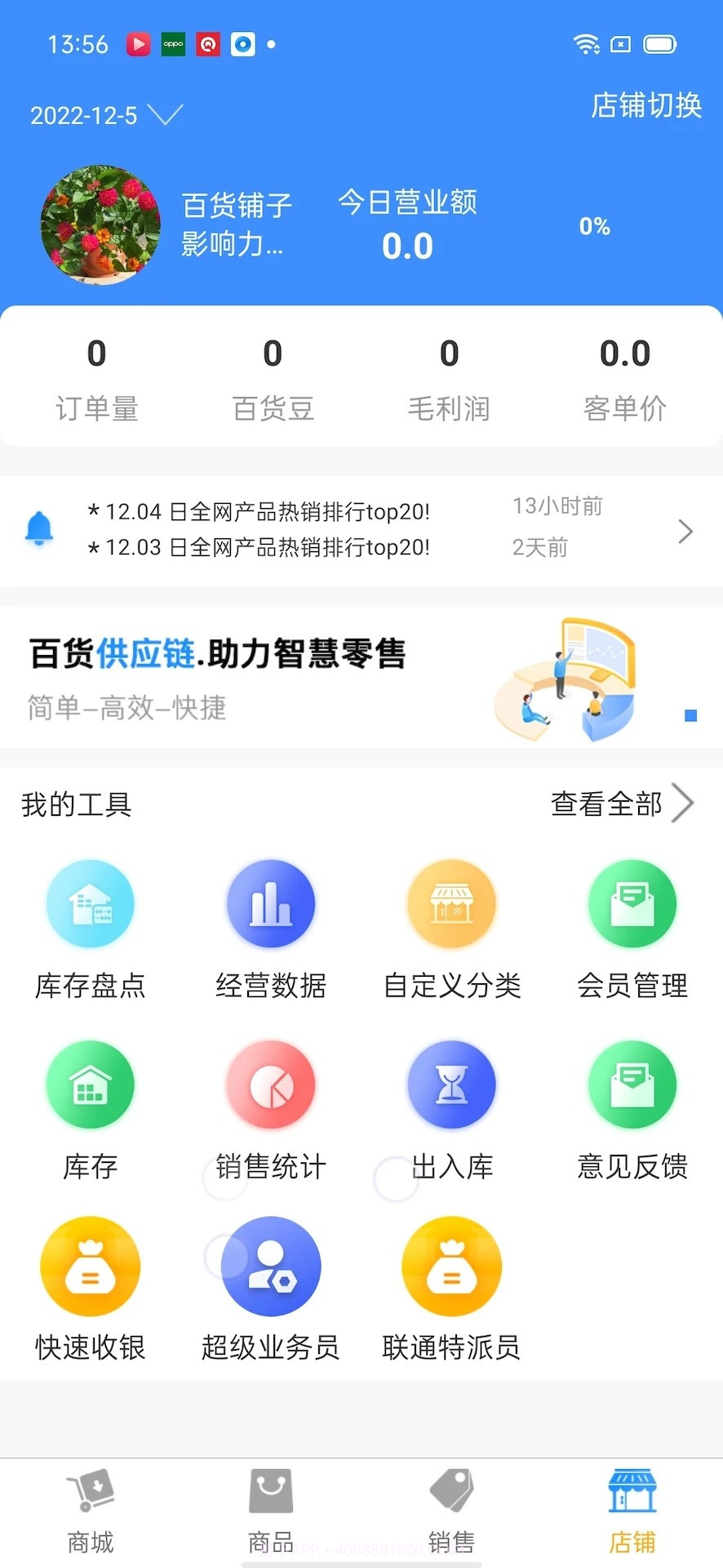 百货商家端官方版截图3
