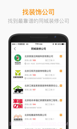 房天下装修截图1