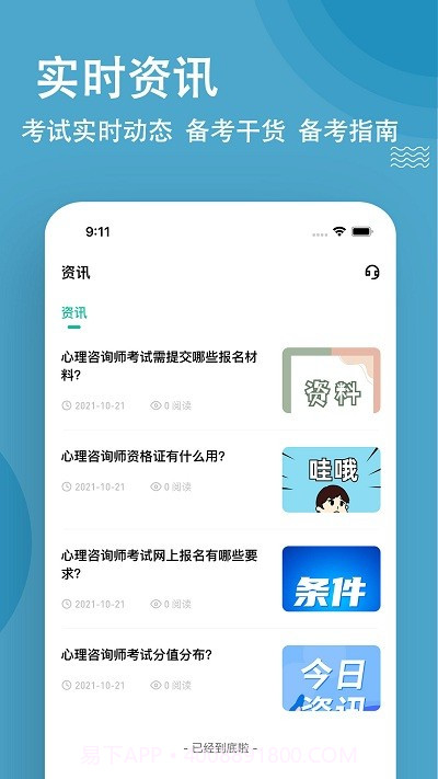 心理咨询师练题狗截图1 心理咨询师练题狗截图1