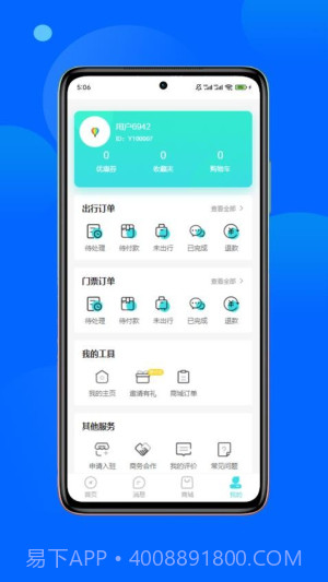 春辉旅游官方版截图3