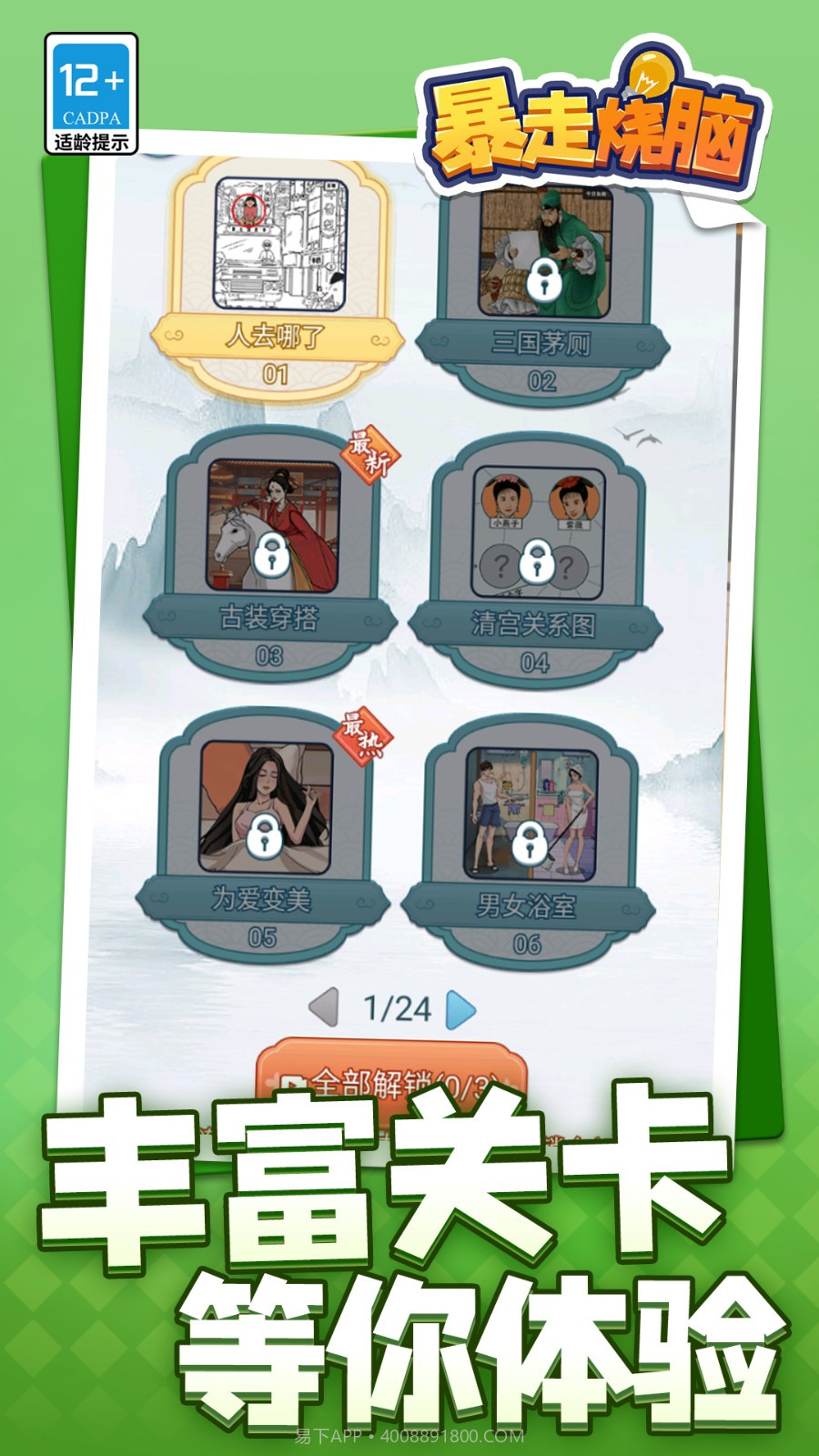 暴走烧脑免广告版截图3 暴走烧脑免广告版截图3