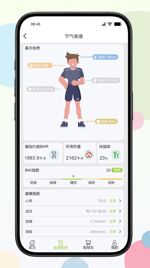 二十四食截图1 二十四食截图1