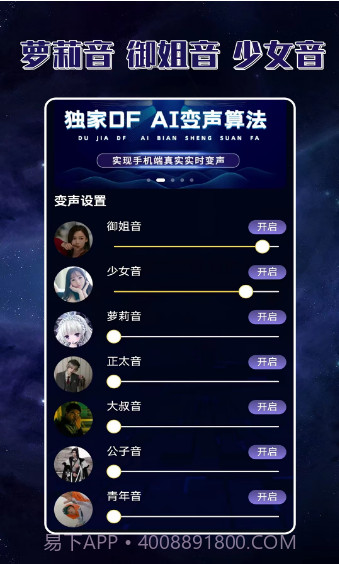 声优变声器手机版截图3