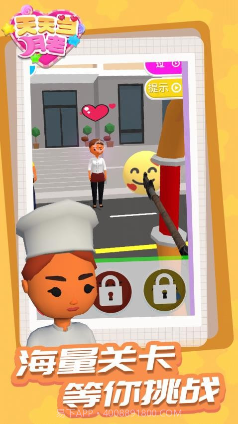 天天当月老存档版截图4