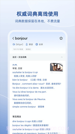 法语助手自定义版截图5