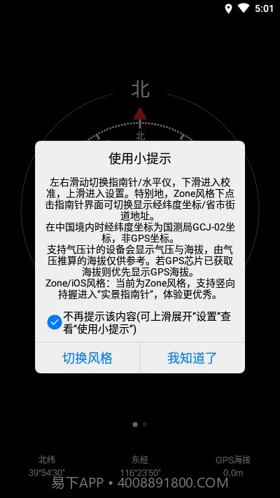 Zone指南针(IOS指南针)截图2 Zone指南针(IOS指南针)截图2