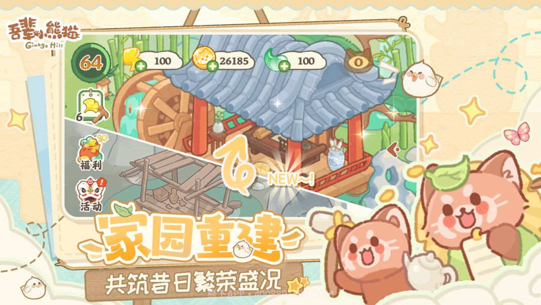 吾辈小熊猫精简版截图3 吾辈小熊猫精简版截图3