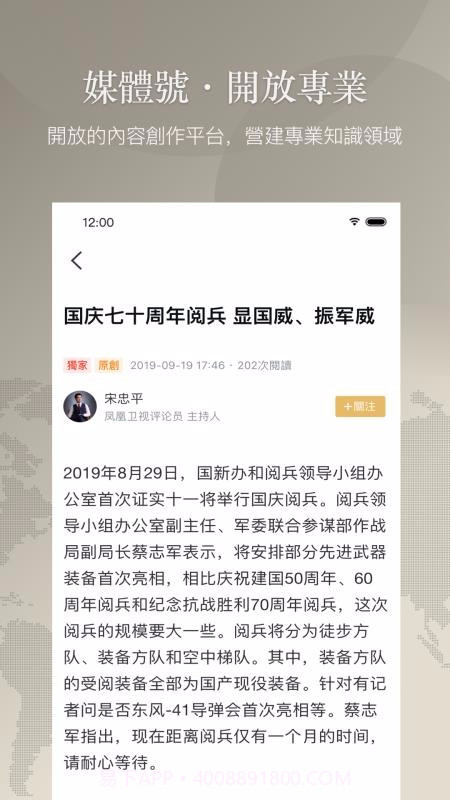 鳳凰秀截图3 鳳凰秀截图3