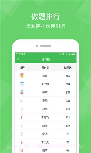 教师资格泉题库截图3
