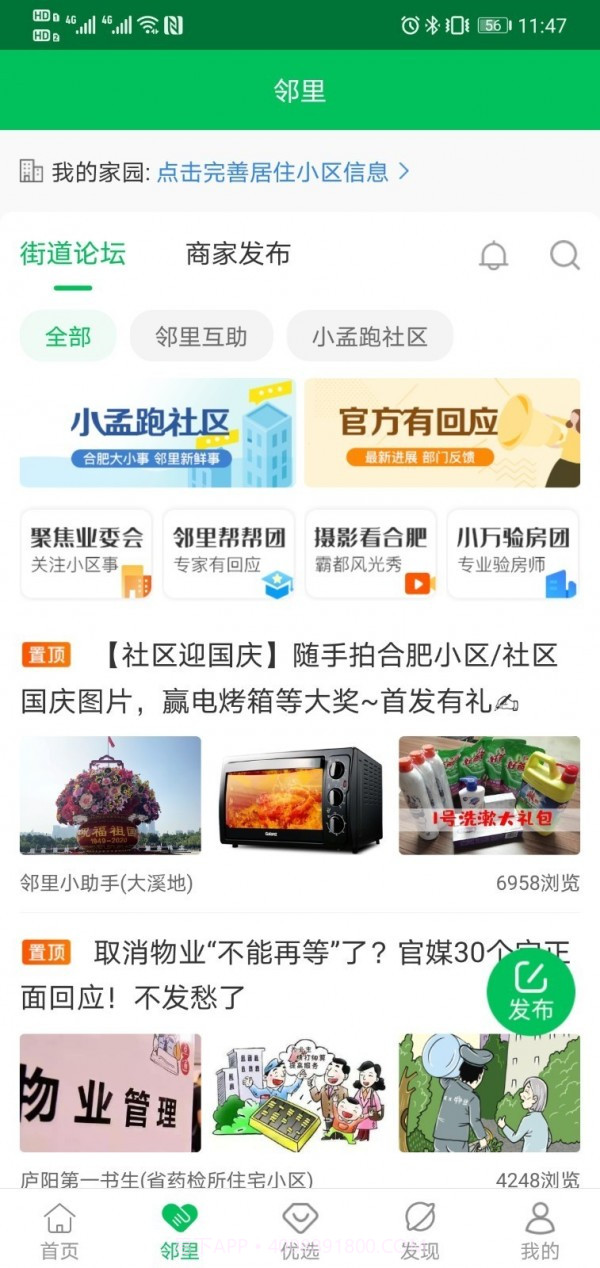 万家社区截图2 万家社区截图2