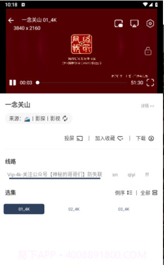 追剧4K宝藏app截图1 追剧4K宝藏app截图1