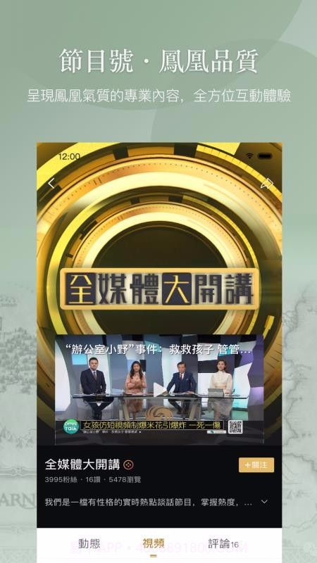 鳳凰秀截图1 鳳凰秀截图1