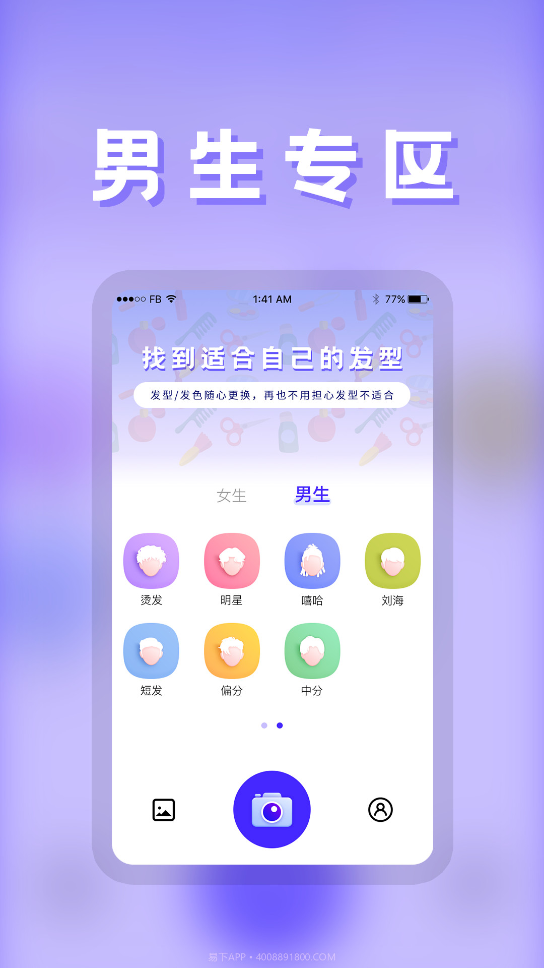 发型师截图2 发型师截图2