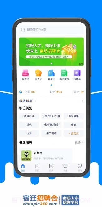 宿迁招聘会截图3