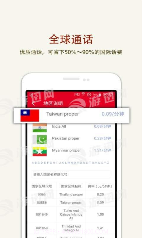 出境通最新版截图3 出境通最新版截图3