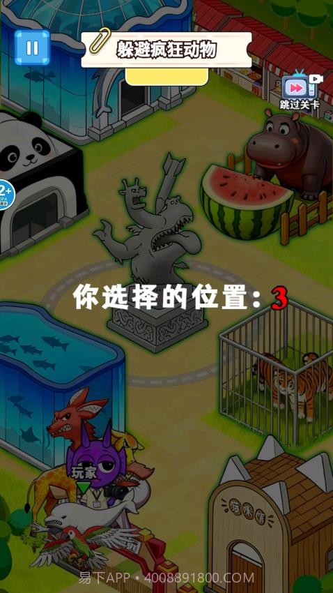 找到躲藏点付费版截图1