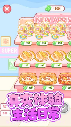 便利店甜品吃播存档版截图1 便利店甜品吃播存档版截图1