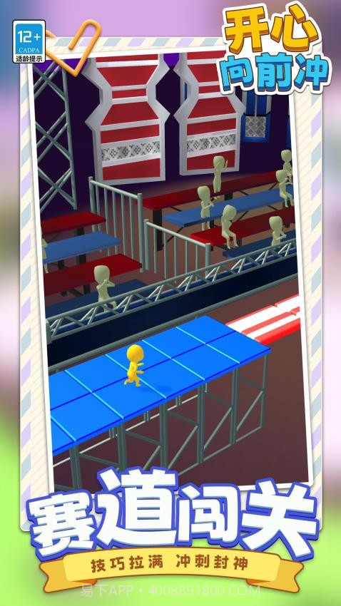 开心向前冲先行服截图3 开心向前冲先行服截图3