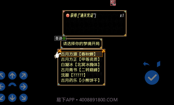 蛊真人测试版截图1