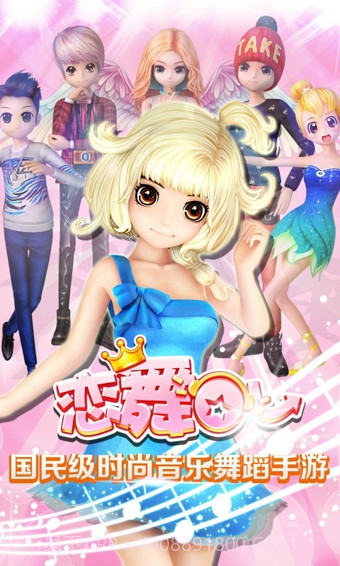 恋舞OL百度版截图1 恋舞OL百度版截图1