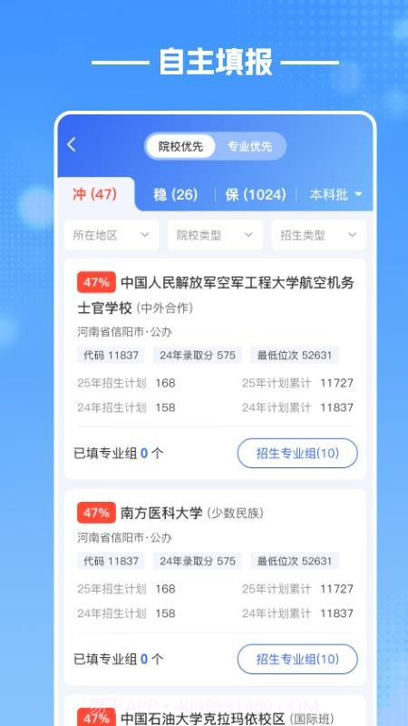酷志愿全新版本截图5 酷志愿全新版本截图5