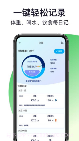 轻活派健康记录本官方正版截图3