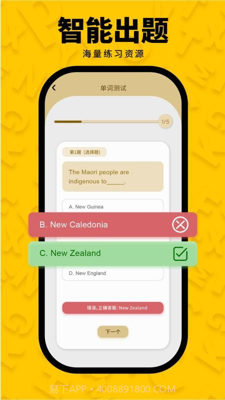 智词侠手机版截图4 智词侠手机版截图4