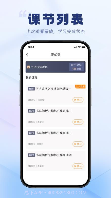 轻舟云课堂官网版截图3 轻舟云课堂官网版截图3