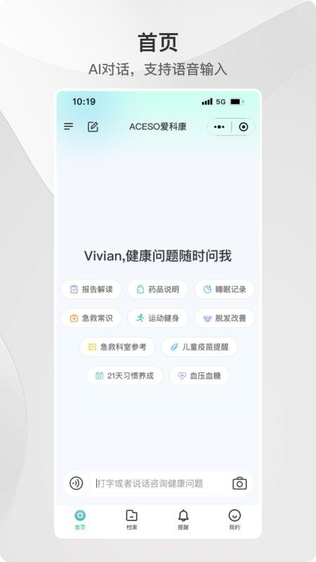 ACE健康纯净版截图2