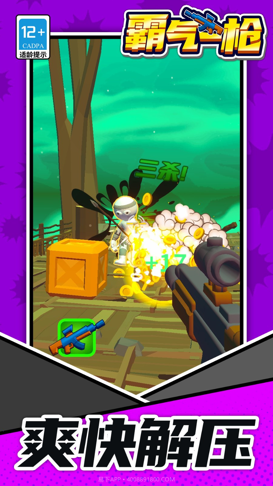 霸气一枪去更新版截图3 霸气一枪去更新版截图3