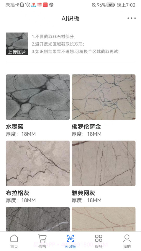 石材报价网官方版截图3