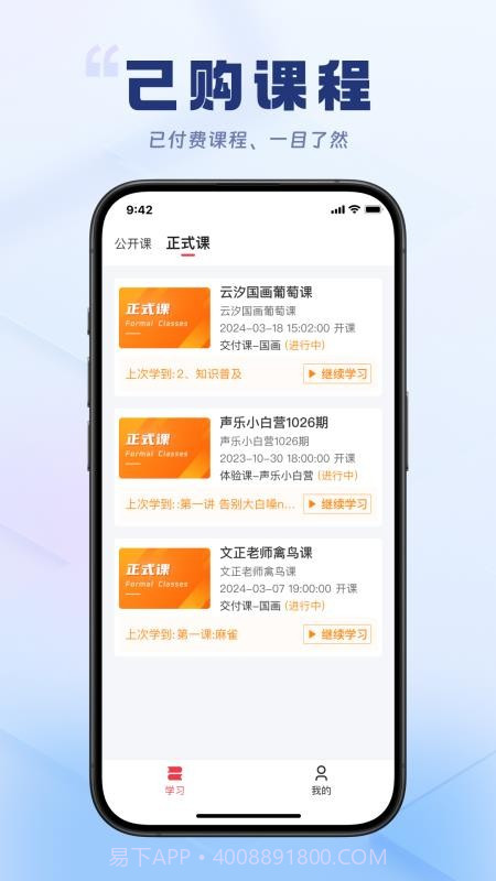 轻舟云课堂官方版截图1