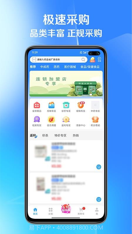 国通药购网无会员截图4 国通药购网无会员截图4